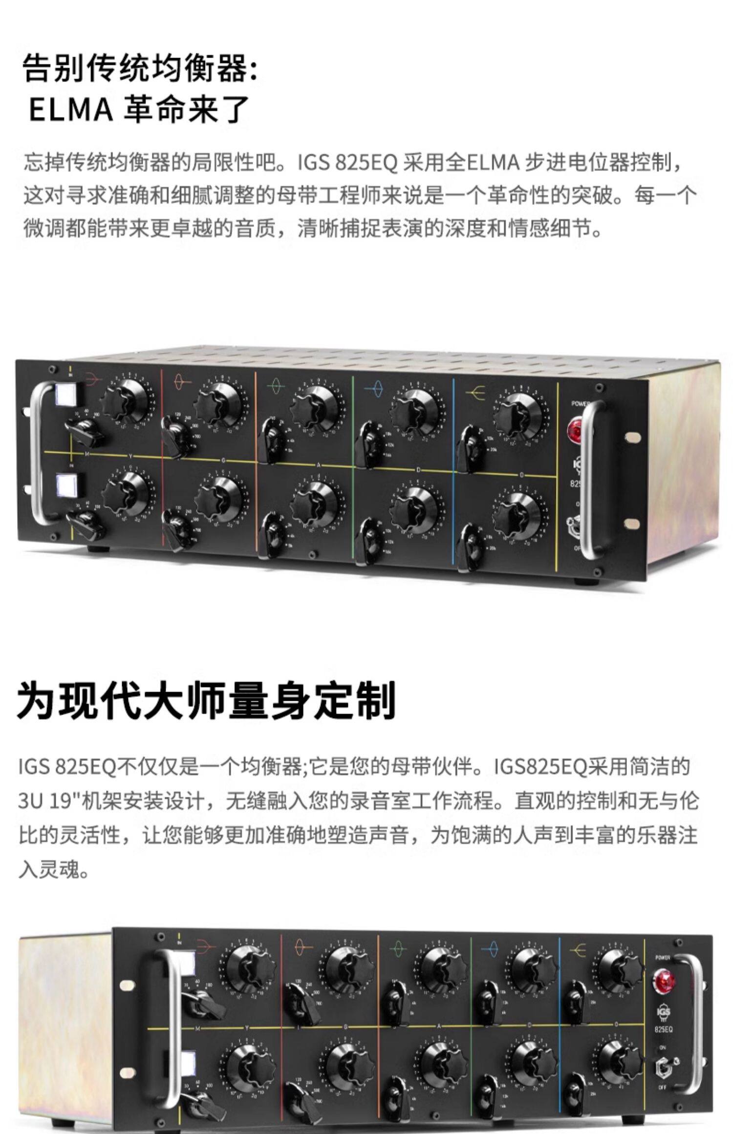 IGS Audio 825 EQ插图1