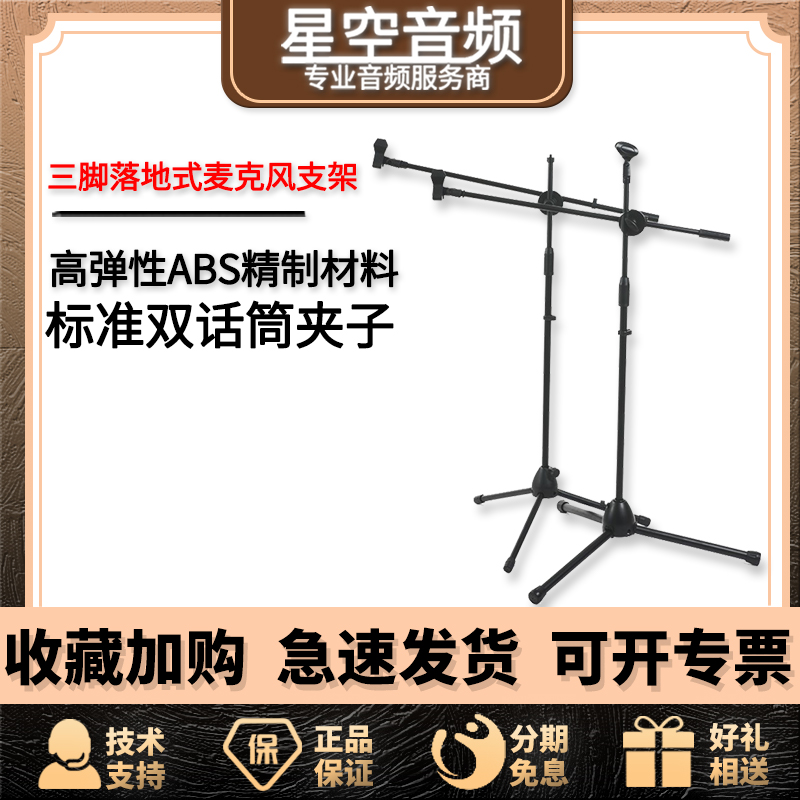 Three-legged floor-standing microphone stand stage anti-stepping microphone stand phablet phone stand wheat stand