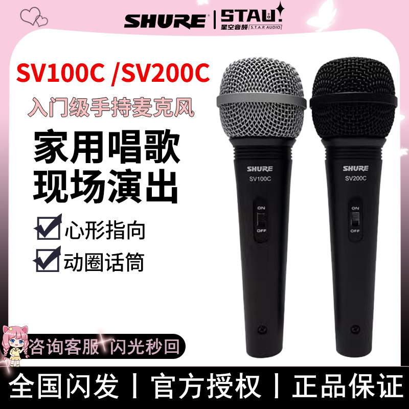 Shure Shul SV100C SV200C Wired Microphone K Song Live Microphone General Stage Scene-Taobao