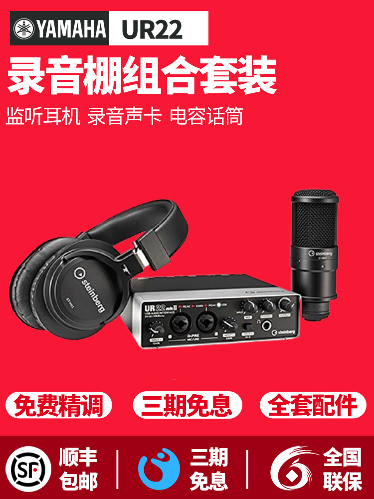 YAMAHA Yamaba ur22 mkII Recording and dubbing computer anchor USB external independent sound card set