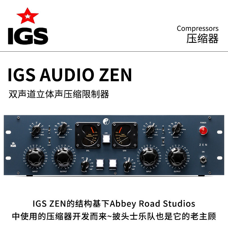 IGS audio ZEN 双声道立体声二极管压缩限制器器 压缩器