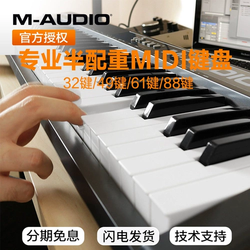 Семилетний магазин 18 Colors M-Audio KeyStation49 61 88 Ключевая профессиональная музыка Аранжировка полу-матча MIDI-клавиатура контроллер