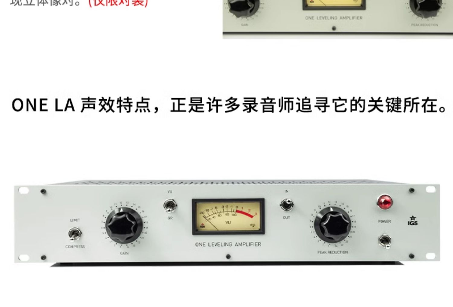 IGS Audio One Leveling 经典LA-2A前期光电 压缩器 国行现货