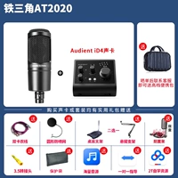 Треугольный микрофон, набор, 2020