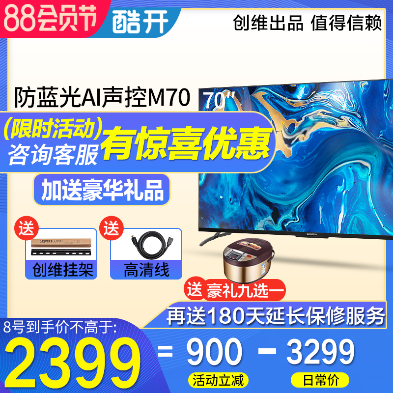 Kuxi Cool Kung M70-inch TV 4K HD LCD smart network flat-screen color TV official 65 75