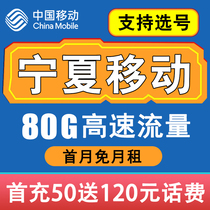 Ningxia Mobile Phone Card 4G Data Card Call Number Card National Universal Flower Card Low Monthly Rent No Roaming