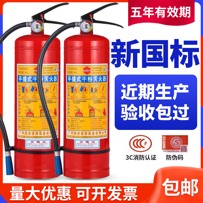 Portable 4 kg fire extinguisher dry powder 4kg Shop with domestic commercial plant 1kg2kg3kg5kg fire-fighting equipment-Taobao