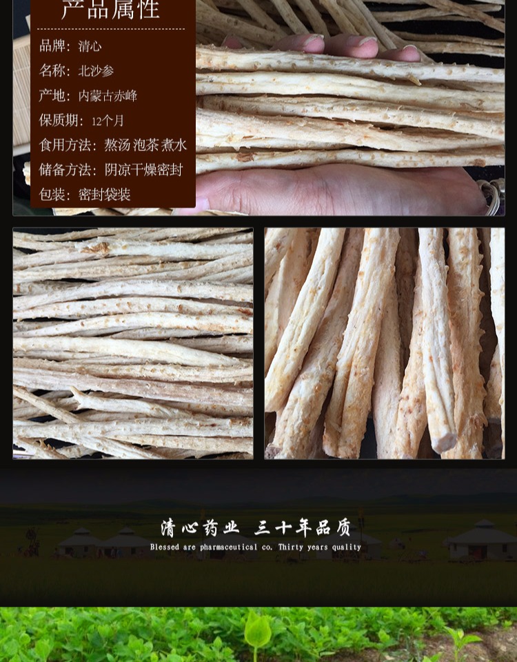 正宗内蒙赤峰无硫特级北沙参250g