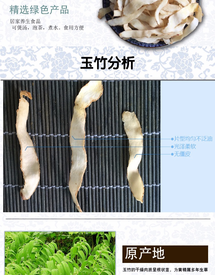 特级无硫玉竹片干货中药材茶煲汤250g