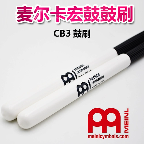 Германия Melinl Box Brum Brush Cb3 Card Madam Broken Baseball Cnjon Профессиональные перкуссионные аксессуары