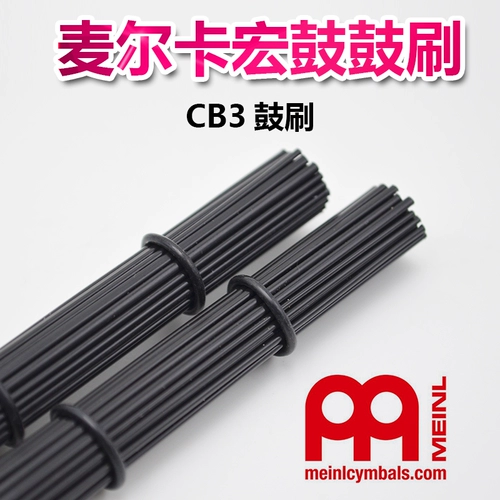 Германия Melinl Box Brum Brush Cb3 Card Madam Broken Baseball Cnjon Профессиональные перкуссионные аксессуары