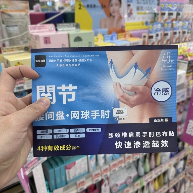 Japanese Muscle Soreness Relief Patch for Back, Shoulders, Neck, Ankle Sprains, Knee Synovial Membrane, Meniscus, Lumbar Disc, Shoulder, Cervical Spine, Ankle, Cold Sensation Patch