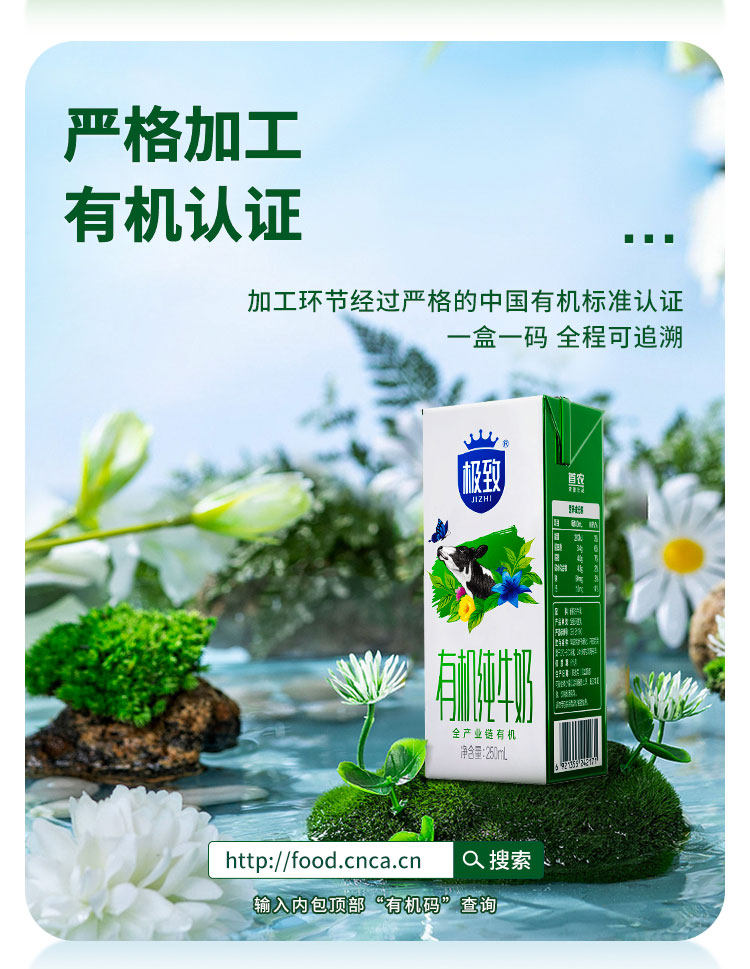 安享好物 安享A级纯奶-三元有机纯牛奶 国标