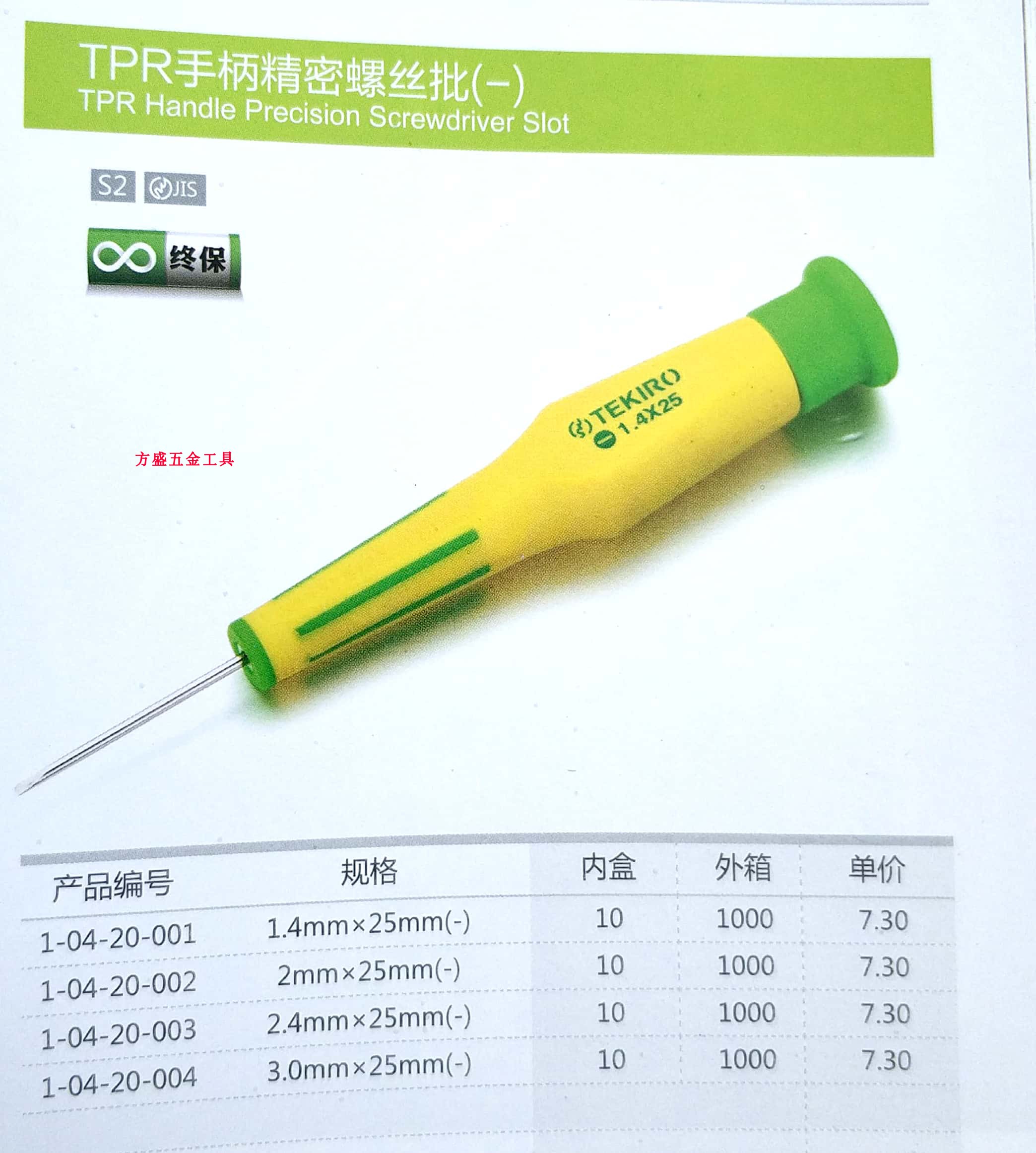 TEKIRO Tuoma Tool TPR Handle Precision and watch batch Cross-lined precision-type watch batch screw driver