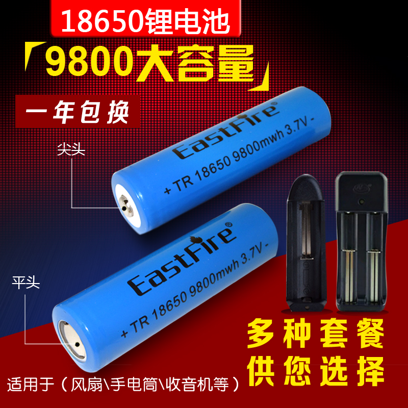 eastfire18650 lithium battery large capacity 3 7V small fan mobile charging strong light flashlight 4 2v