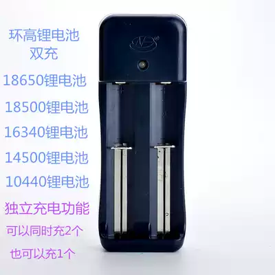 Ring high 18650 lithium battery charger dual charge multi-function compatible 14500 16340 10440 full stop