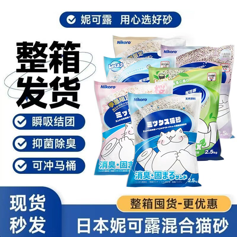 ทรายแมวผสมญี่ปุ่น Nikoro กลิ่นนมมะลิ ฝุ่นน้อย ทรายเต้าหู้ ดับกลิ่น สามารถล้างลงชักโครกได้