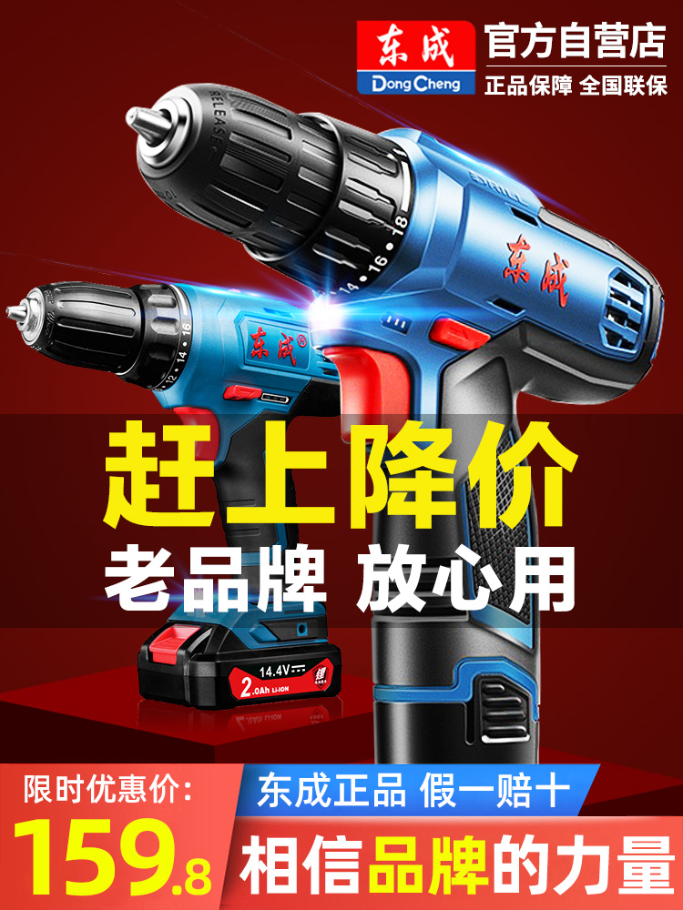 东成手电钻转充电式无刷锂电池冲击钻家用工具东城电动手钻螺丝刀