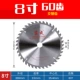 Для дерева] 8 дюймов 60 зубьев 200x25,4 [Специальная акция]