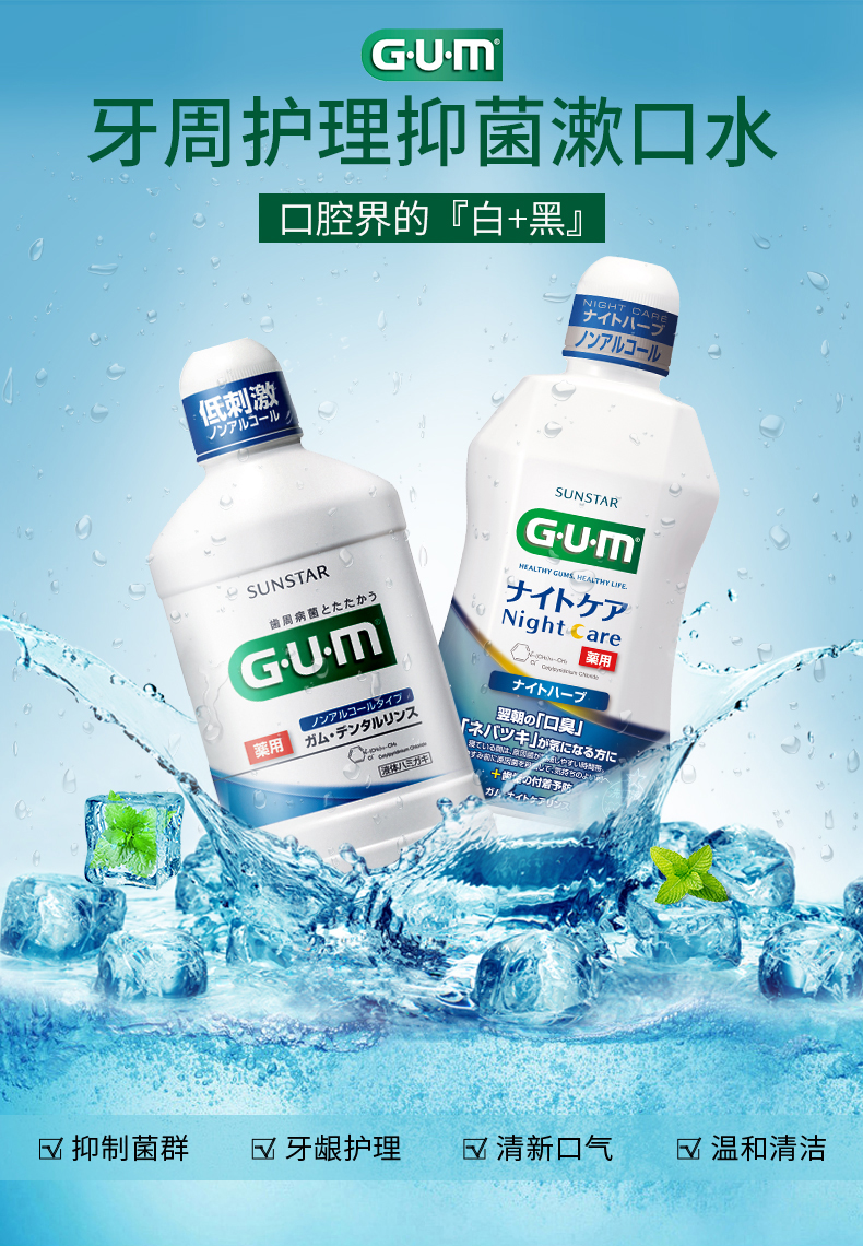 GUM 全仕康 牙周护理抑菌漱口水 500ml*2瓶 双重优惠折后￥49包邮（拍2件）多味可选