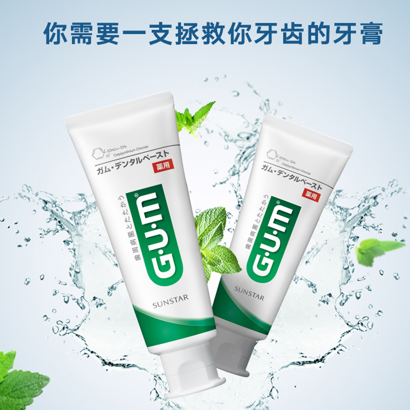 日本进口 GUM 牙周护理牙膏 120g*2支 天猫优惠券折后￥50包邮（￥65-15）