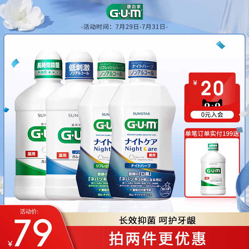 GUM Periodontal care Antibacterial Mouthwash imported from Japan Removes bad breath, removes tooth stains, breath fresh mint