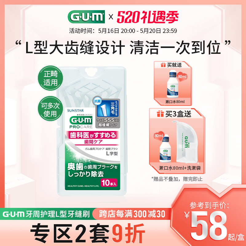 GUM imported L-type toothbrush brush toothbrush between toothbrush and clean toothbrush to dental scale oral care