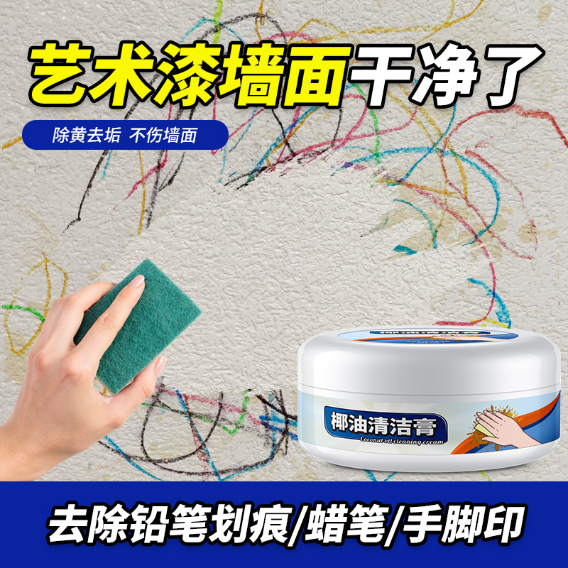 Art Paint Wall Cleaner, Yajing Stone Scratch and Black Mark Remover, Diatom Mud Wall Graffiti Crayon Renovation Cleaning