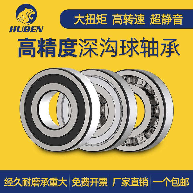Harbin Bearing 6000 6001 6002 6003 6004 6005 6006 6007RZ high speed bearings