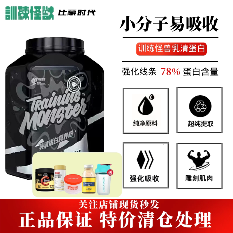 Up Training Monster Black Diamond Whey Protein Powder for Men and Women Fitness High Protein Supplement Protein Nutritional Powder