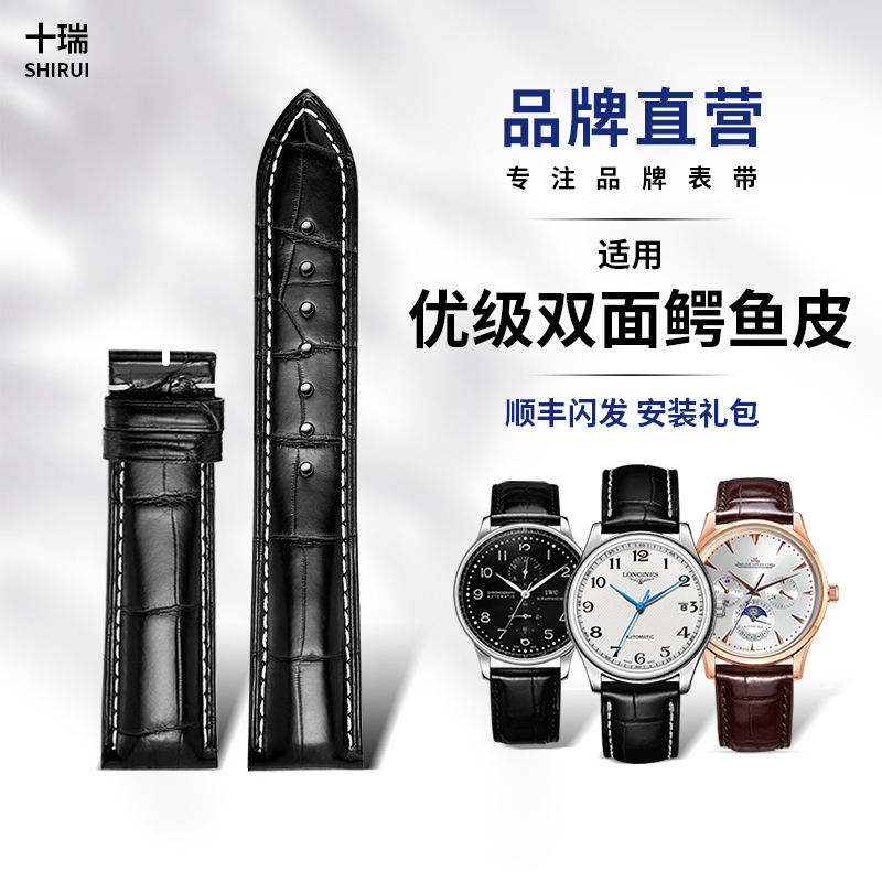 Shirui Double-Sided Crocodile Leather Watch Strap for Men, Suitable for Omega, Longines, Iwc, Rolex, Tudor Genuine Leather Watch Strap