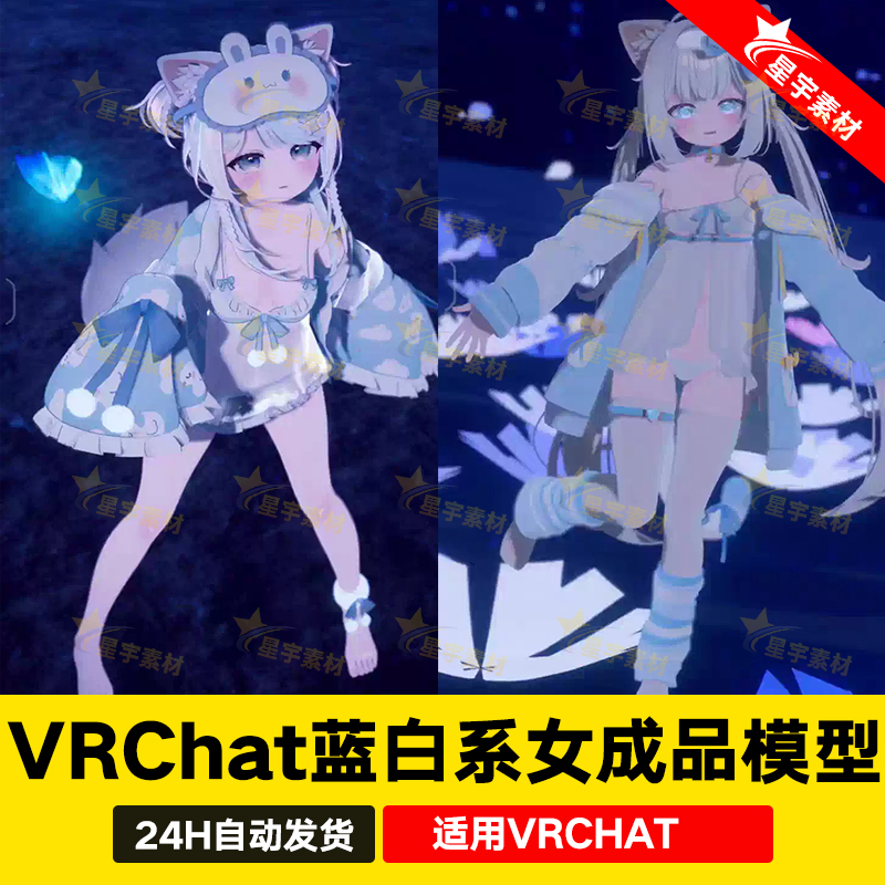 【Vrchat Finished Model/Erp/Face Capture】Double the Cuteness! Blue and White Color Scheme with Chiffon 【Vrchat Finished Model/Erp/Face Capture】Double the Cuteness! Blue and White Color Scheme with Chiffon