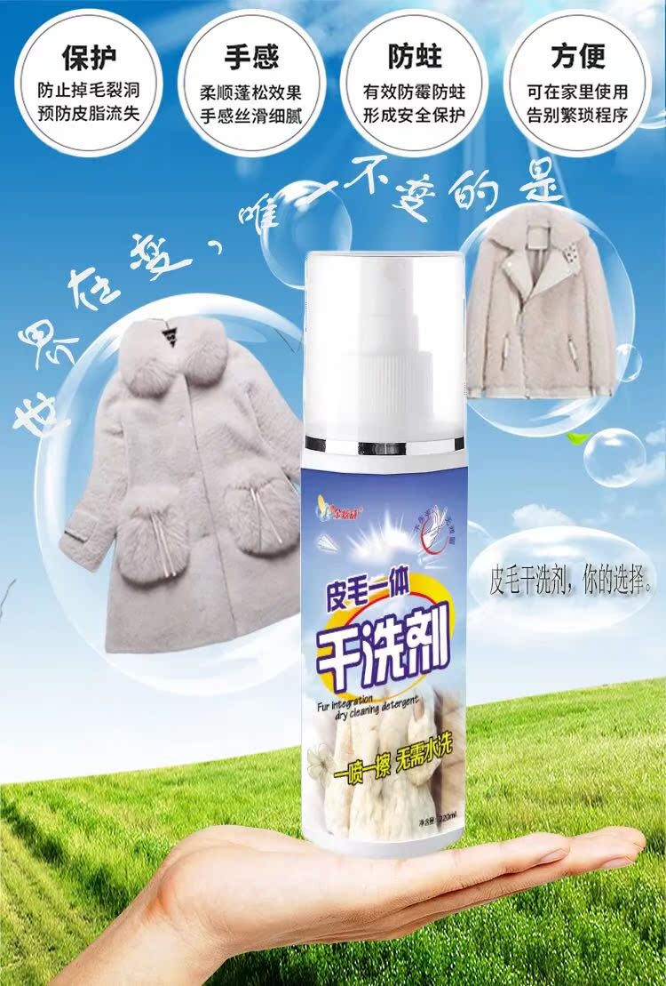 Lông khô chất làm sạch lông cáo lông một con cừu cắt nước 貂 lông thỏ lông miễn phí rửa phun chăm sóc - Dịch vụ giặt ủi nước tẩy quần áo màu