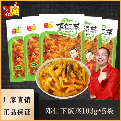 邓仕 Поздние блюда 103G*5 Студенческая горчица Sichuan Sichuan Specialty Kimchi Мгновенные маринованные солены