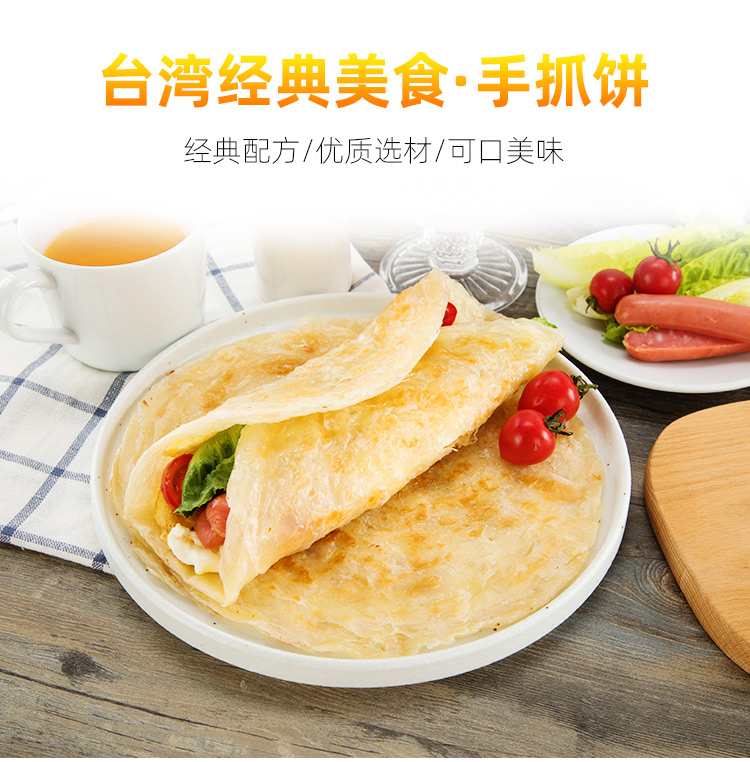 莫点 风味手抓饼 60g*30片 图8