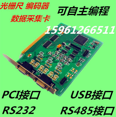 Grating ruler encoder data acquisition card serial usb RS23 RS485 PCI interface PC acquisition card