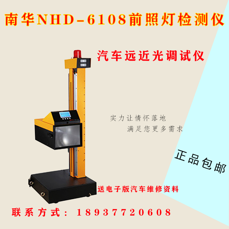Nanhua headlight detector NHD-6108 automatic headlight inspector Annual Review far and near light test debugging
