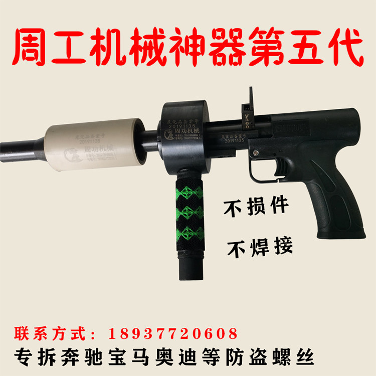 Zhou Gong Machinery BMW Mercedes difficult tire anti-theft screw removal artifact Tire screw removal tool gun New