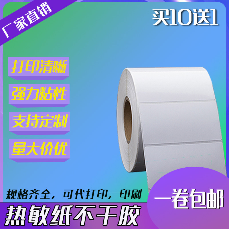 Thermal sticker 80*85*15*20*25*30*35*40*45*50*55 barcode label sticker photocopying paper 60