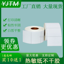 Thermal paper self-adhesive 45 x40 * 10*15*20*25*30*35*50*55*60 barcode label sticker printing paper