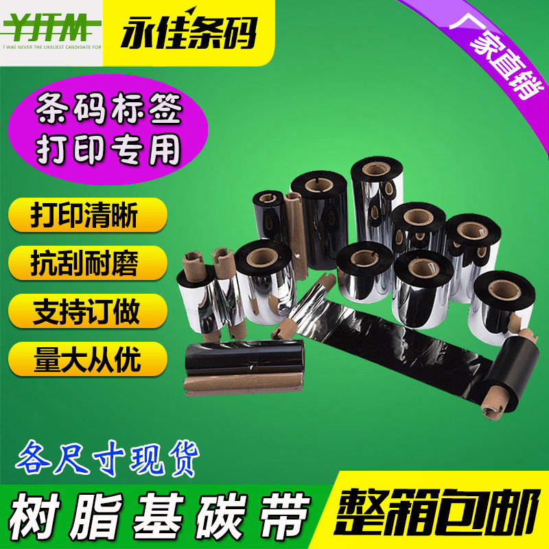 Resin-based scratch-resistant ribbon 30 35 40 50 60 70 80 90 100 110*300 barcode printer ribbon