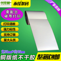 Coated paper thermal paper self-adhesive 50*95 vertical plate single and double row barcode label paper printing paper 5*9 5cm sticker