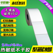 Spot thermal paper self-adhesive 40*45 vertical plate label paper barcode printing paper 4*4 5cm sticker can be made copper plate