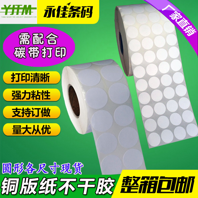 Round copper plate self-adhesive diameter 1*1 2*1 5*2*2 5*3*3 5*4*4 5cm circle punctuation label paper 5