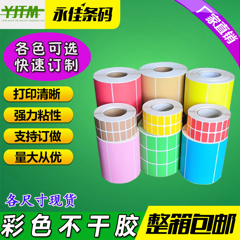 Red, yellow, blue and green color thermal paper stickers 100 80 70 60 50 40 30 20 label printing stickers