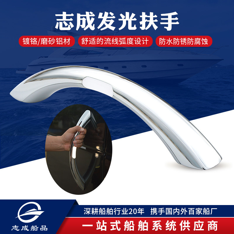 Zhicheng luminous door handle handle handle car boat RV speedboat motorboat yacht safety handrail