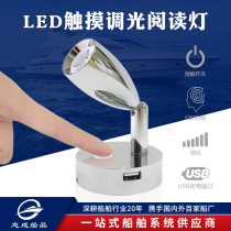 Zhicheng touch adjustment switch 90 ° rotating with USB interface LED reading book Wall spotlight yacht ship