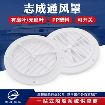 New product Zhicheng shutter vent air inlet ABS plastic exhaust port RV ship yacht accessories