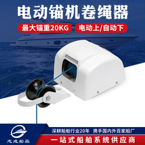 Fishing boat Marine windlass retractor automatic speedboat rubber boat applicable to the National Joint insurance shop owner recommended