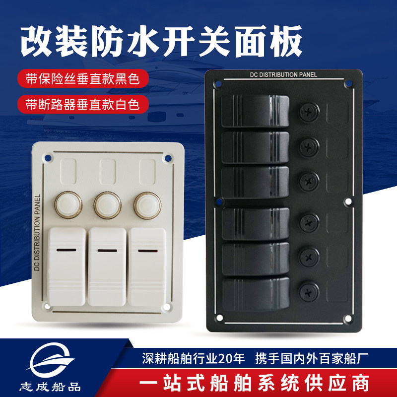 Marine waterproof switch panel yacht speedboat RV modified car ship switchboard control board rocker switch